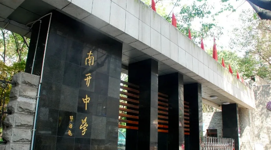 重慶南開中學(xué)國(guó)際課程中心招生信息及學(xué)費(fèi)標(biāo)準(zhǔn)