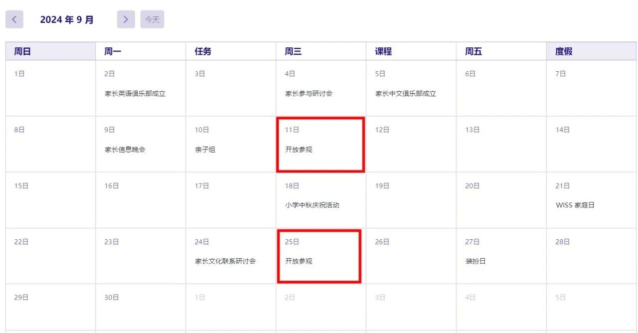 WISS官宣2024/2025學(xué)年申請9月-10月開放日已安排