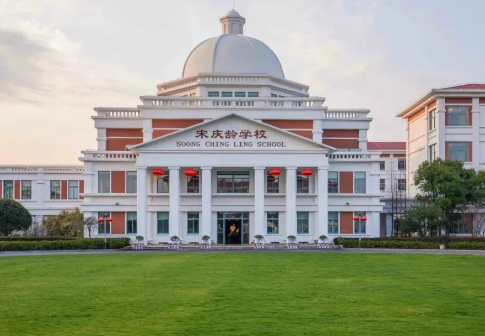 上海宋慶齡學校