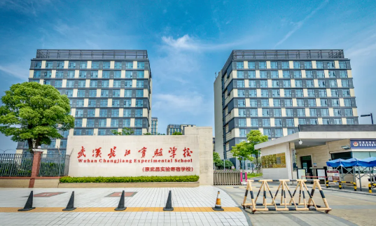 武漢長江實驗學校國際部