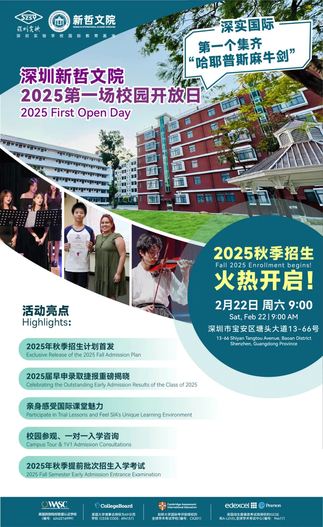 2025首場開放日預告｜深圳實驗學校國際教育基地等你來！
