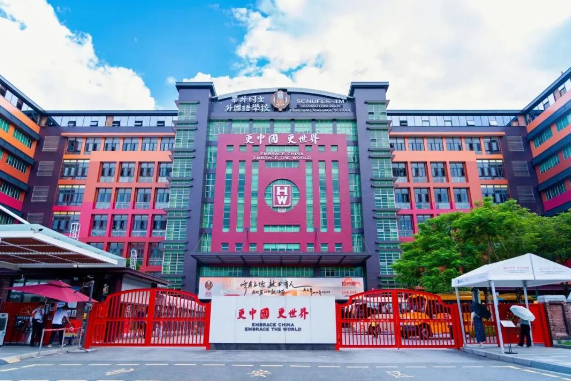 2025年廣州市黃埔區(qū)華外同文外國語學校招生學費