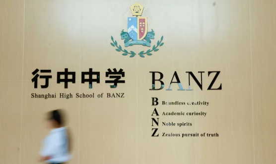 上海民辦行中中學2025 學年春季開學指南
