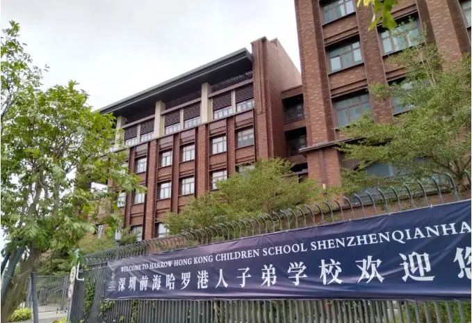深圳哈羅港人子弟學校
