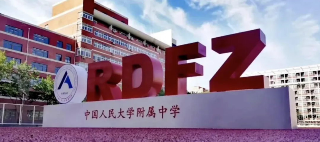 人大附中中外合作辦學項目ICC招生對象及招生流程