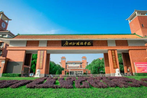 廣州外國語學校國際部