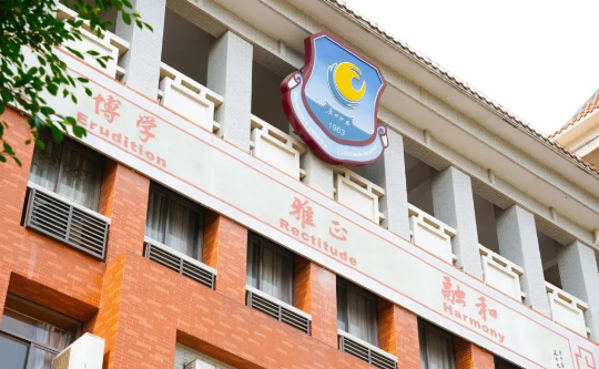 廣州外國語學校國際部