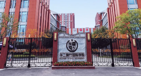 2022年華二紫竹學(xué)院招生入學(xué)測試