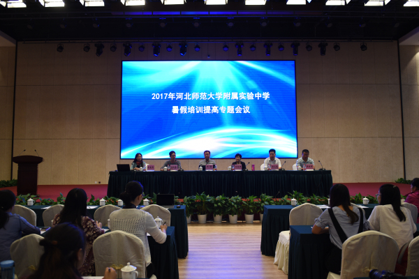 我校召開全體教職工暑假培訓提高專題會議