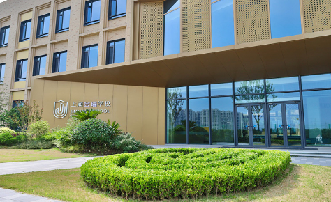上海金瑞學校