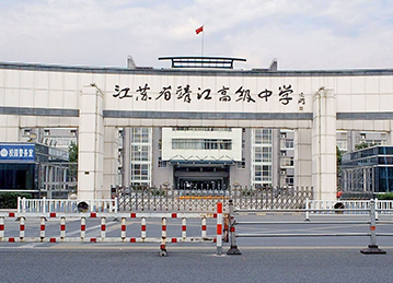 江蘇省靖江高級(jí)中學(xué)國(guó)際部簡(jiǎn)介