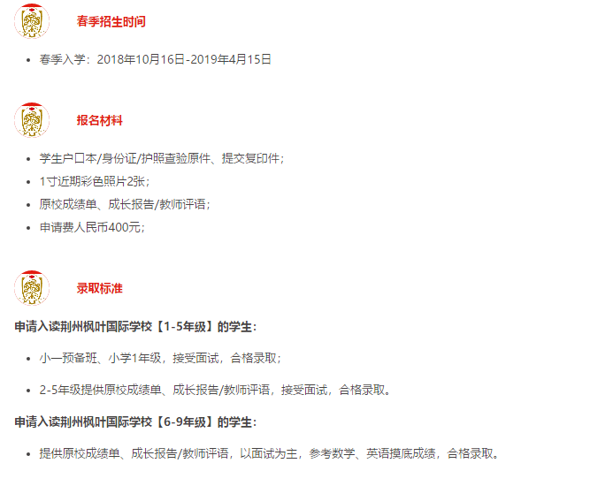 2019年荊州楓葉國際學校春季招生開始啦！