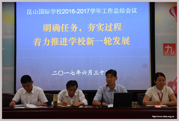 我校召開學年工作總結會議