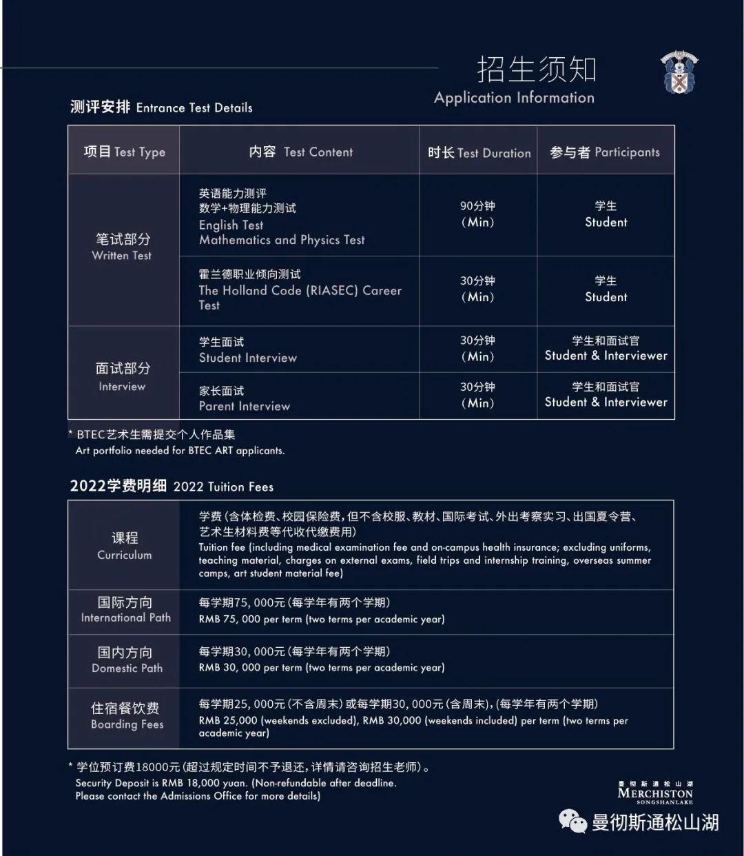 2022-2023學年曼徹斯通松山湖書院招生簡章