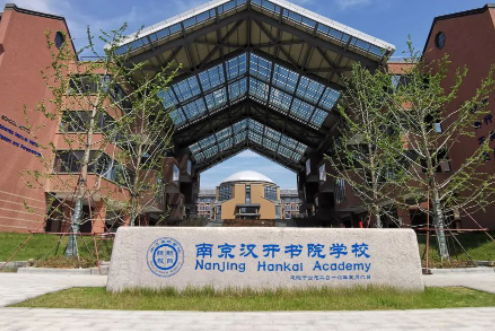 2023年南京漢開書院學校初中部招生簡章