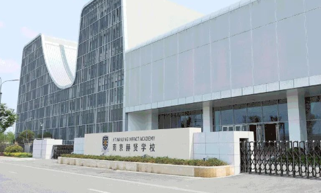 2024年南京赫賢學(xué)校招生信息及學(xué)費標準