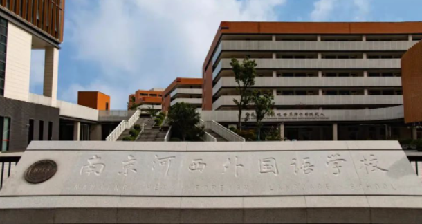 南京河西外國語學校課程介紹