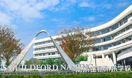 南京金地未來學校國際化高中2023年秋季招生計劃