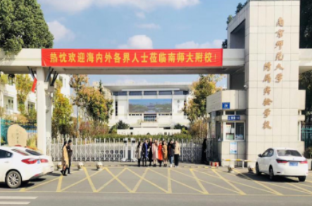 南京師范大學附屬實驗學校國際部2021年學費、收費多少
