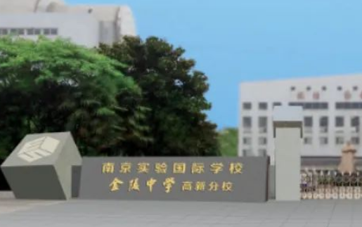 2023年南京實驗國際學校（中學部）招生正式啟動！