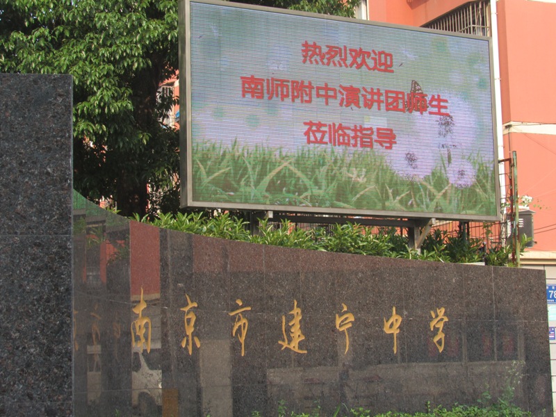 我的夢想，我的路——南師附中學生演講團赴建寧中學演講