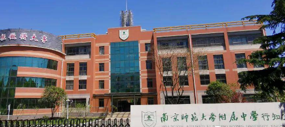 2023年南京師范大學附屬實驗學校招生入學