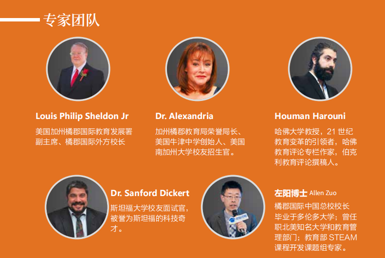 橘郡國際北京校區2025年招生簡章