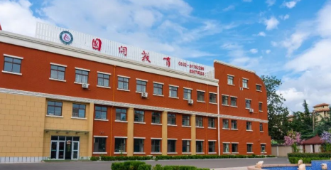 青島國開第一中學國際部高中招生簡章
