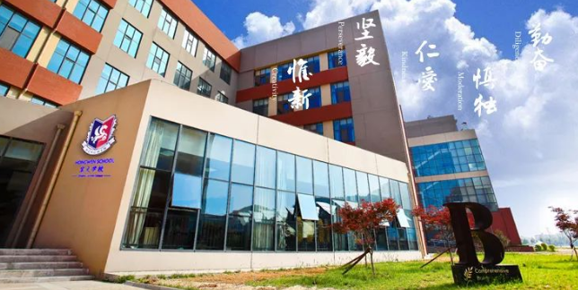 宏文學校青島校區