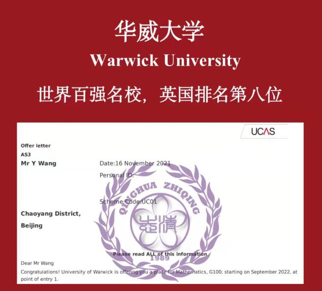 清華志清中學國際部錄取情況