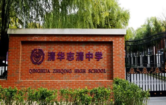 北京清華志清中學國際部2023年招生簡章