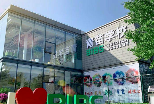 北京青苗學校