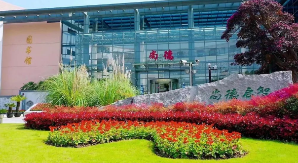 上海市民辦尚德實驗學校