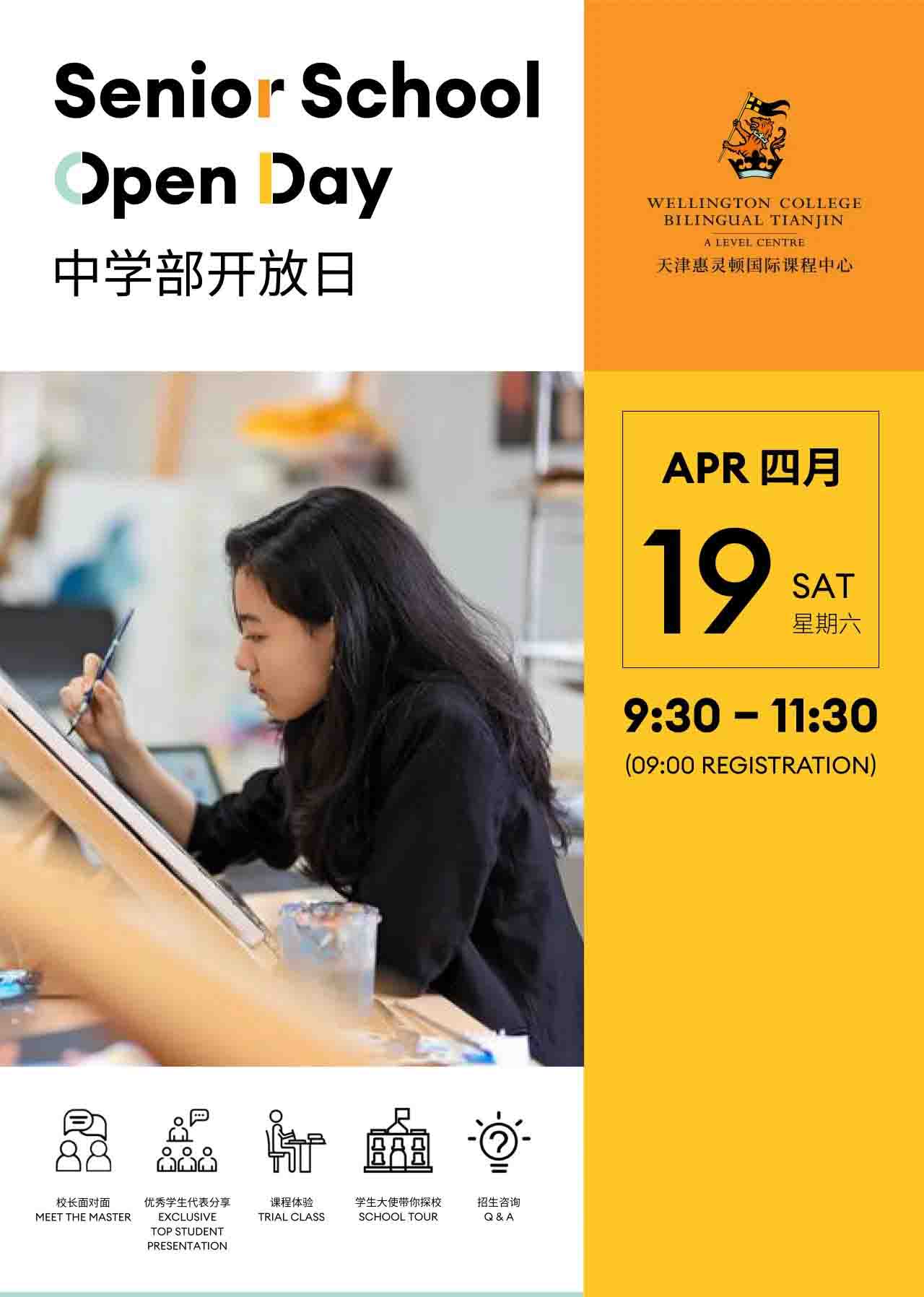 北京師達中學(xué)秋季招生校園開放日
