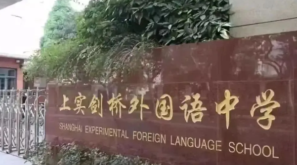上實(shí)劍橋招生考試時(shí)間及考情回顧
