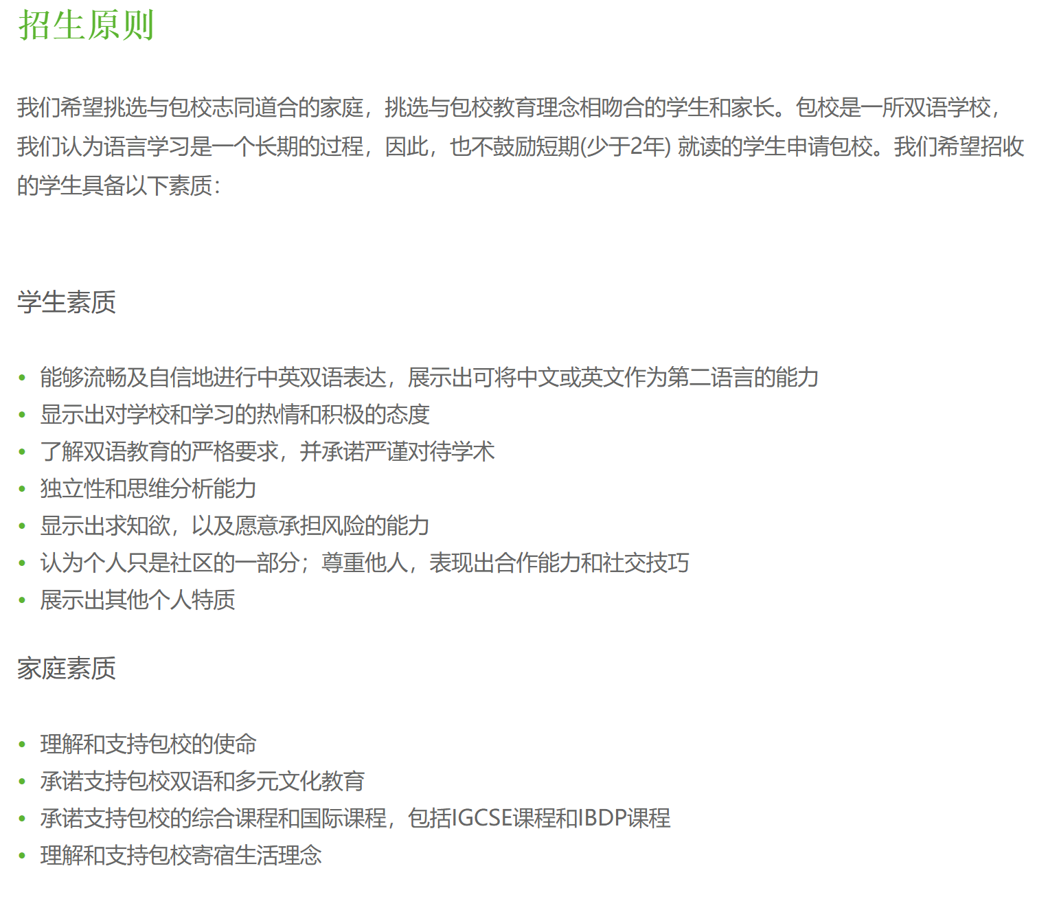 上海包玉剛國際學(xué)校開啟2023-2024學(xué)年招生