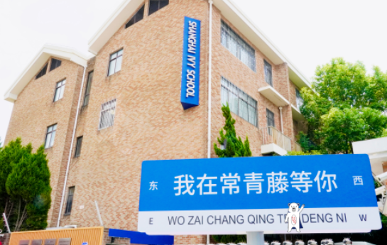 上海諾美學校學費一年多少錢