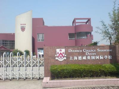上海德威外籍人員子女學(xué)校（浦西）2021年學(xué)費(fèi)介紹（可參考）