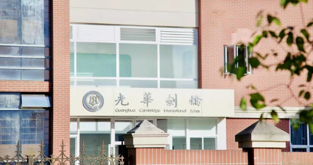 上海光華學院劍橋國際中心國際高中秋招詳細時間