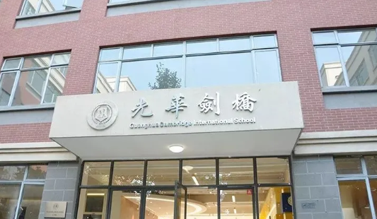 光華劍橋2024春季招生開啟！