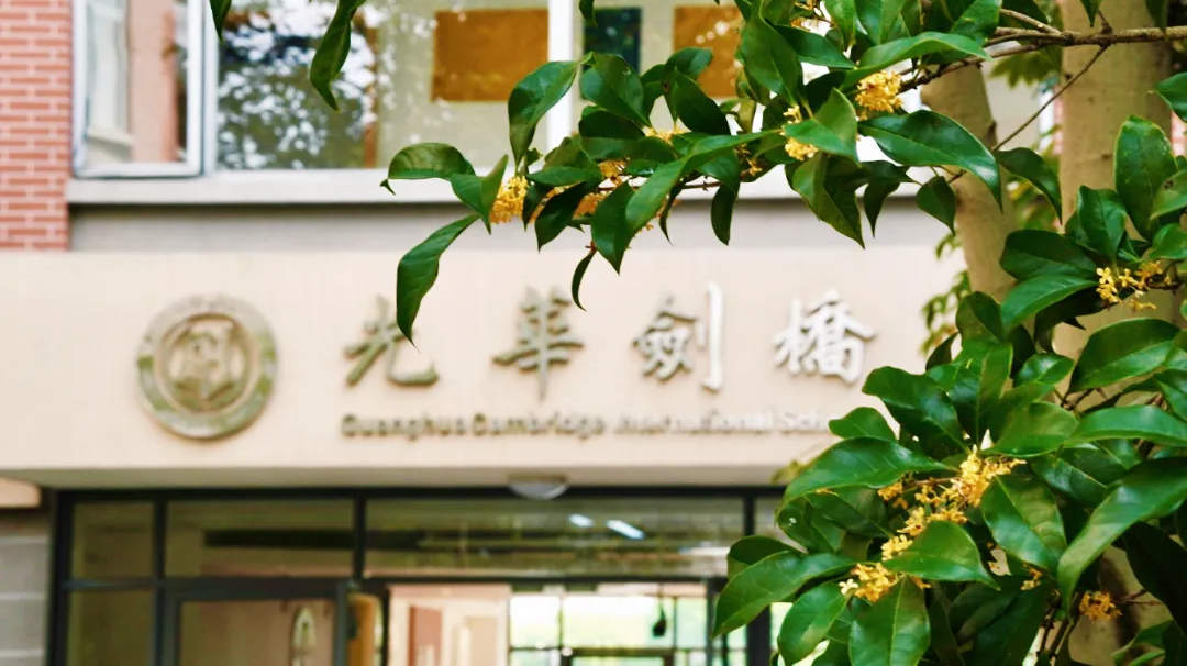 2025年上海光華劍橋秋招考試時間