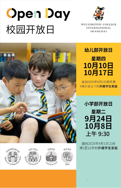 上海惠靈頓2025-26學(xué)年入學(xué)申請(qǐng)現(xiàn)已開啟！
