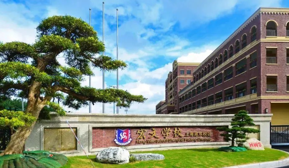 上海宏文國際學校補錄名額？中考成績要求？學費多少？