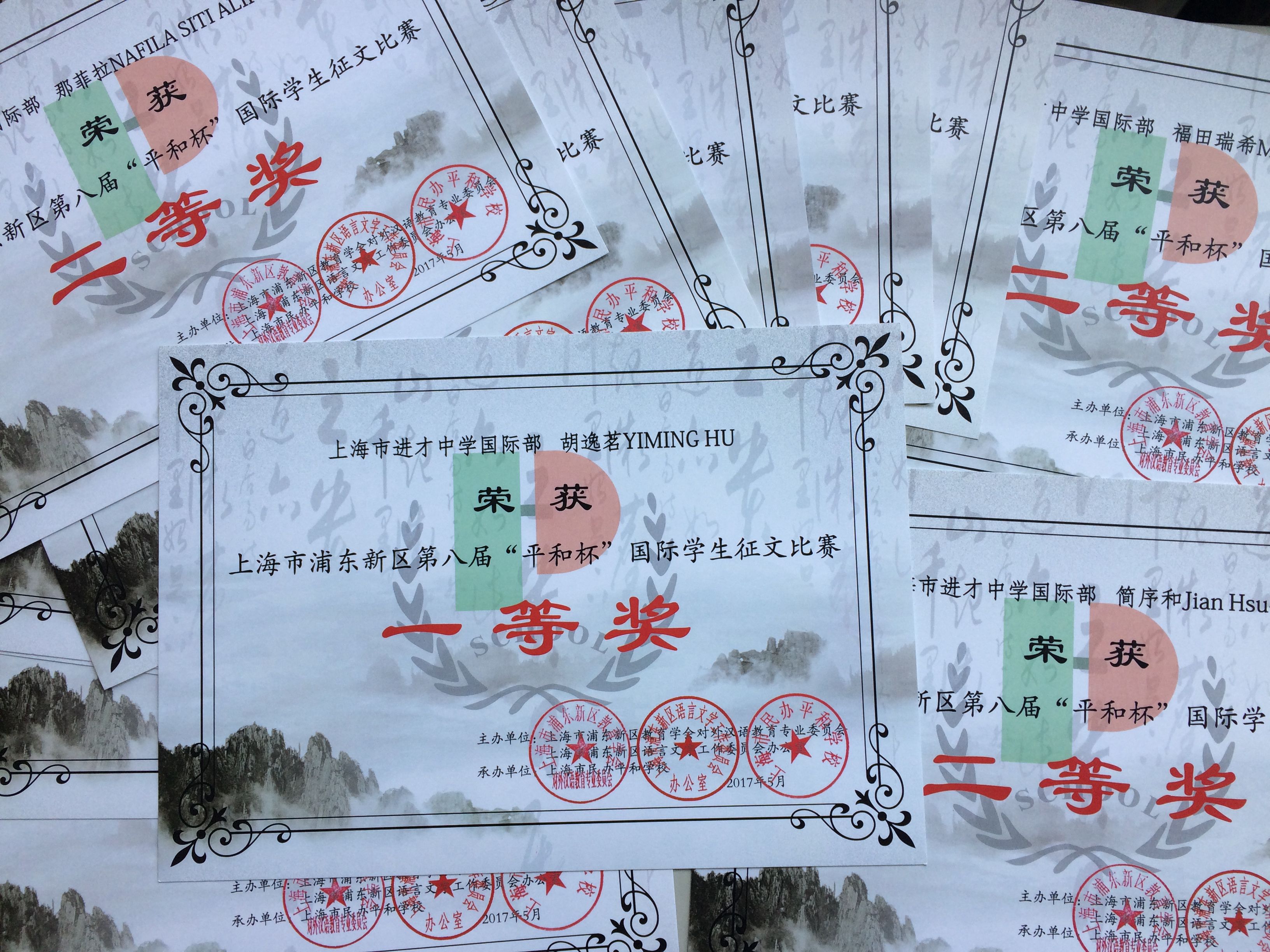 浦東新區(qū)“平和杯”第八屆國際學(xué)生征文比賽圓滿謝幕