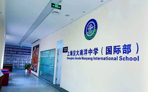 2024年上海交?南洋中學國際部招生信息介紹！