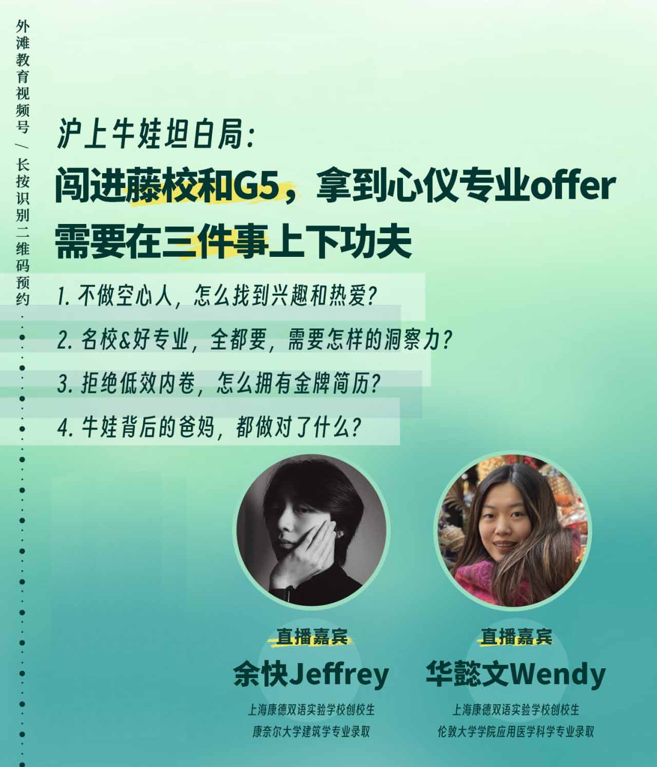 上?？档码p語實驗學校2024屆畢業生Jeffrey YU 與 Wendy HUA