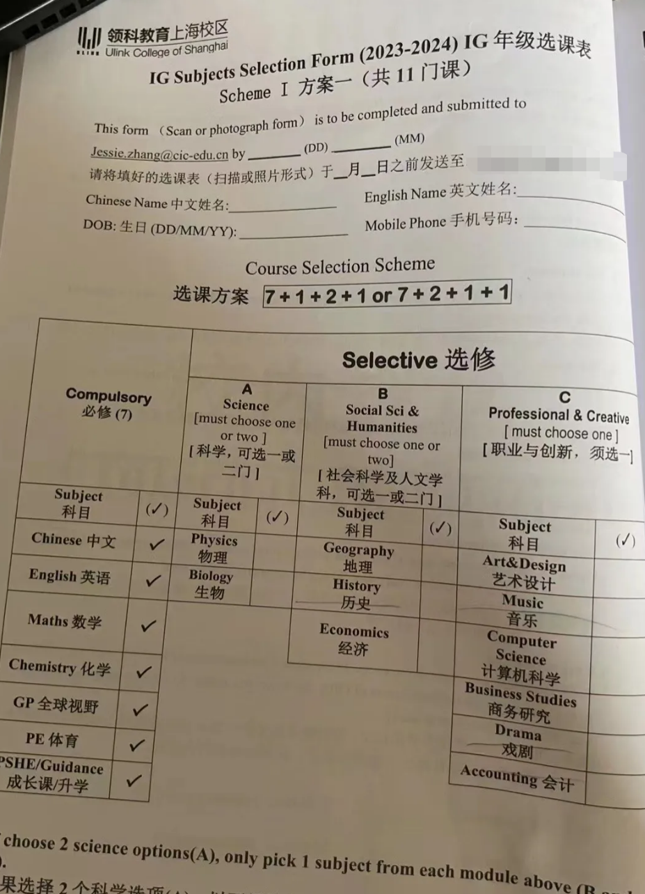 上海領科學校課程詳細介紹