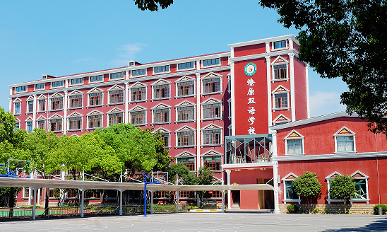 上海燎原雙語學校學費標準是多少？