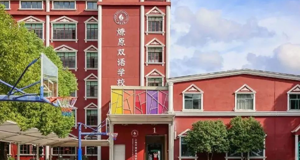 上海市燎原雙語學校2024年春季招生