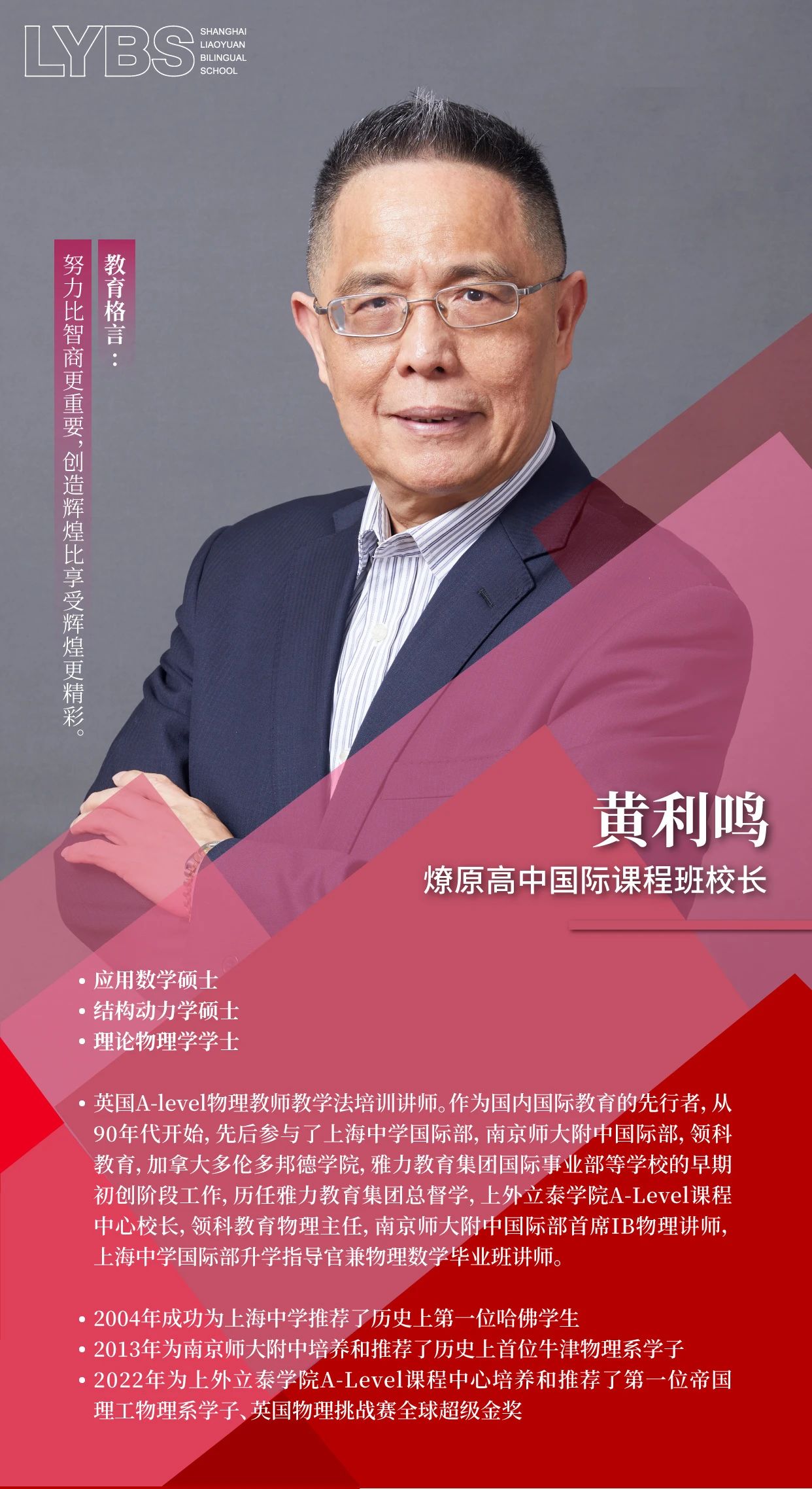 上海燎原雙語學校高中國際課程班2024-2025學年師資介紹